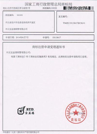 铜川公司商标注册证书